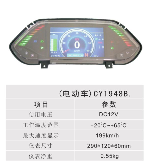 电动车 - CY1948B