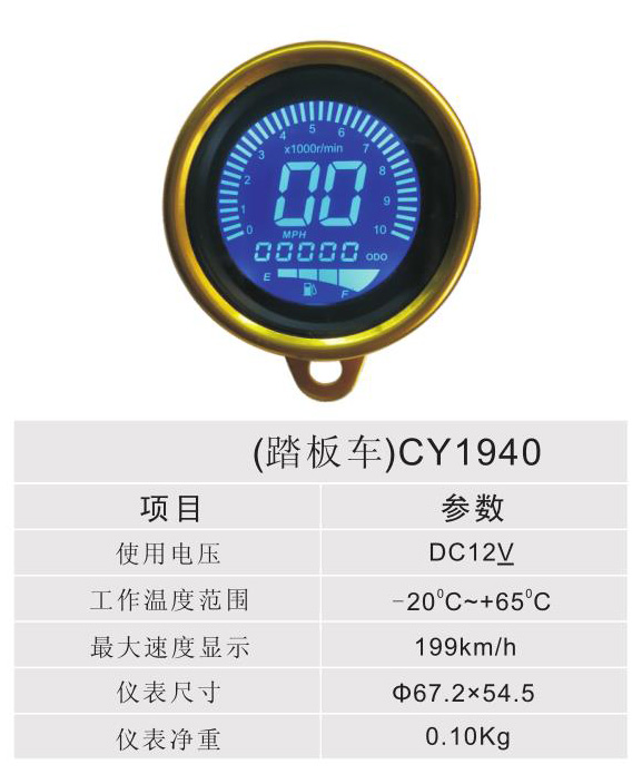 踏板车 - CY1940