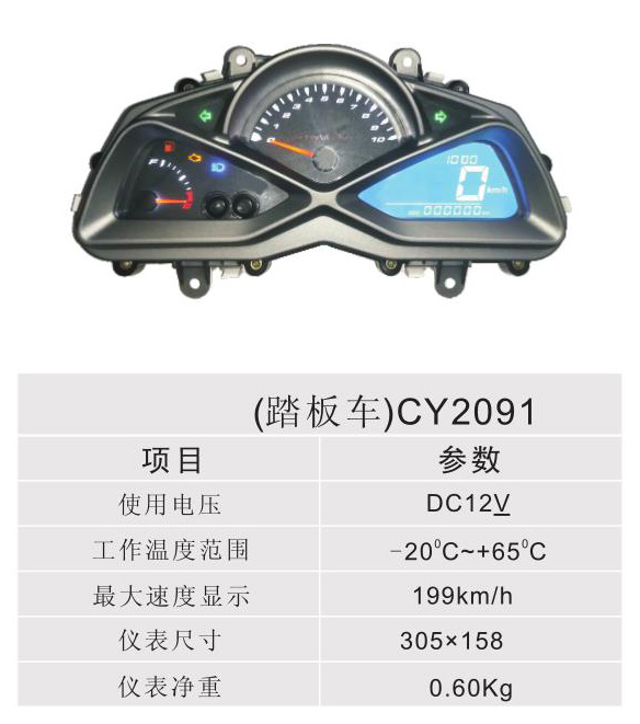 踏板车 - CY2091