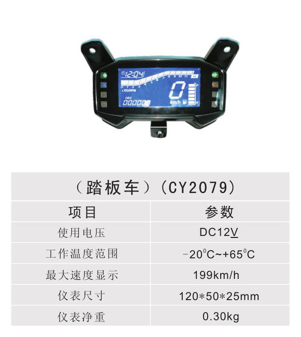 踏板车 - CY2079